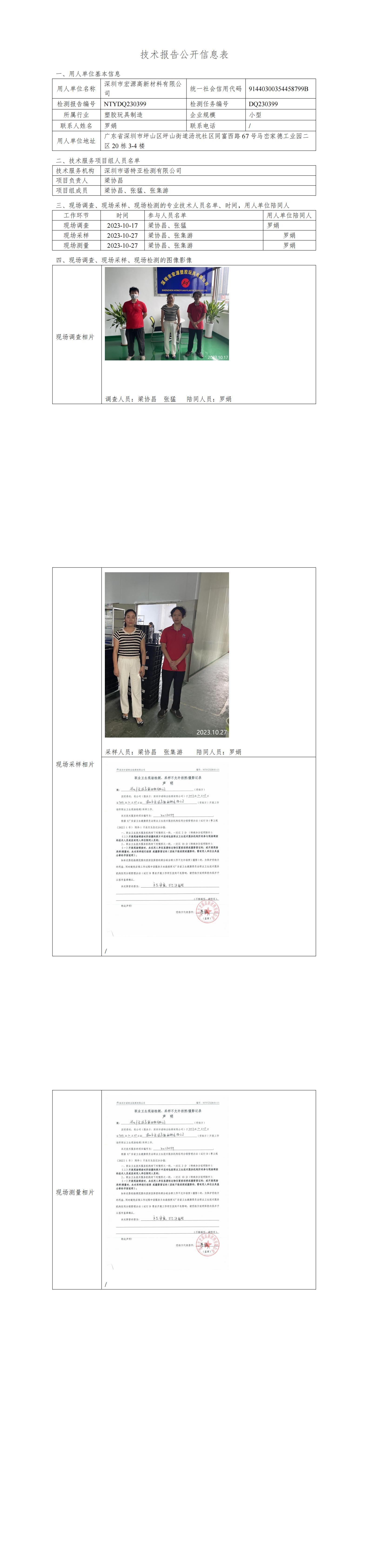 NTYDQ230399   深圳市宏源高新材料有限公司