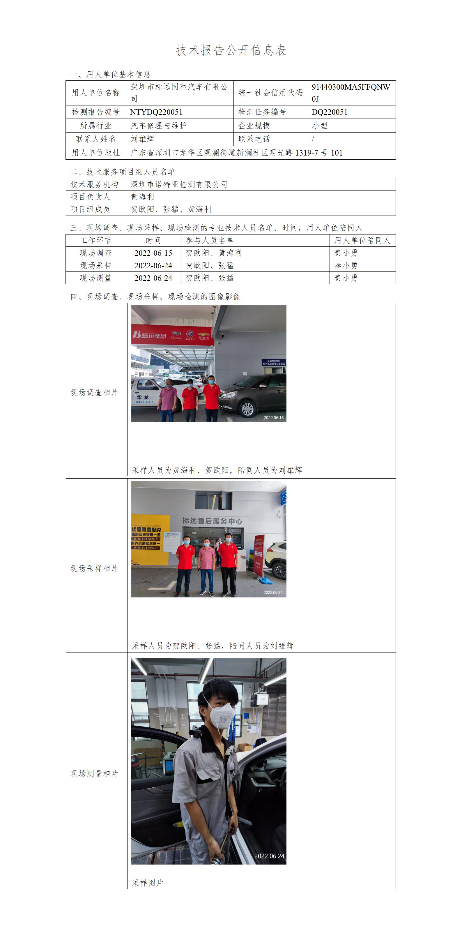 NTYDQ220051-深圳市標遠同和汽車有限公司