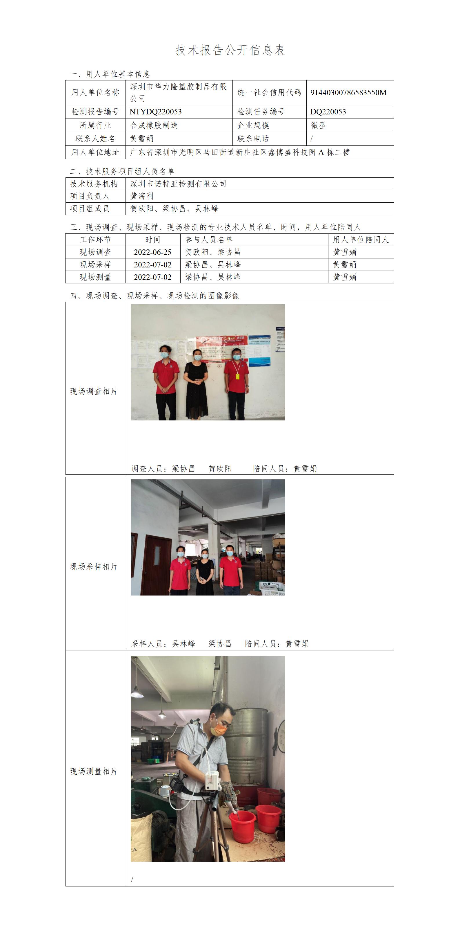 NTYDQ220053-深圳市華力隆塑膠制品有限公司