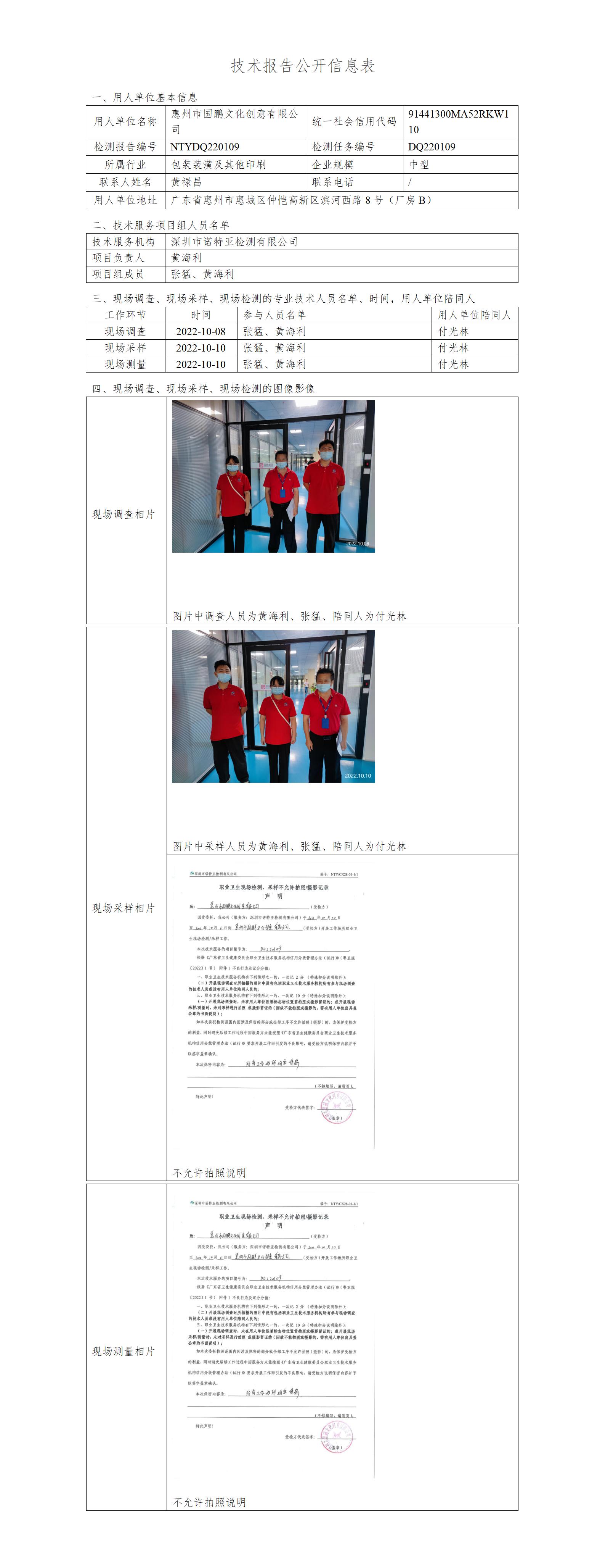 NTYDQ220109-惠州市國鵬文化創(chuàng)意有限公司